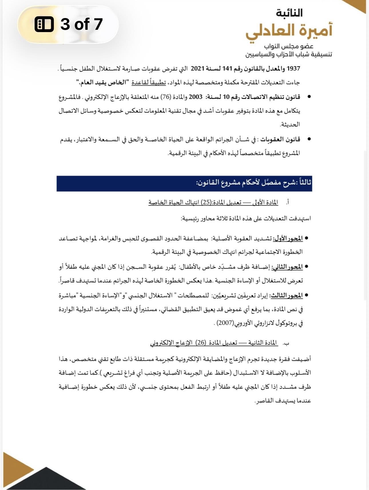 قانون تقنية المعلومات 4